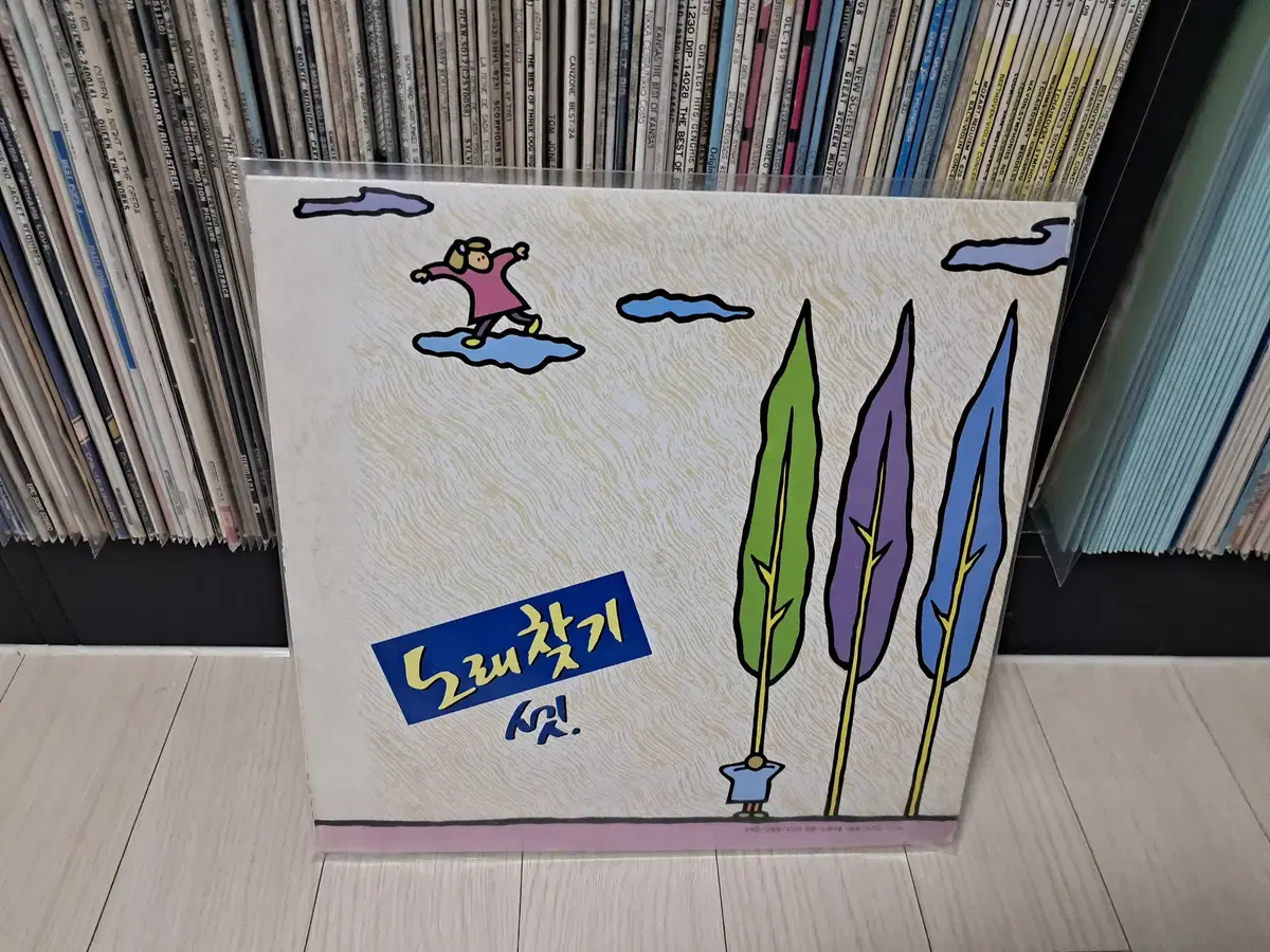 LP..노래찾기 셋(1990년)소중한사람